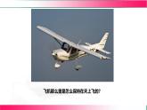 8.7物體的浮沉條件及其應(yīng)用---2024-2025學(xué)年北師大2024版物理八年級下冊教學(xué)同步課件