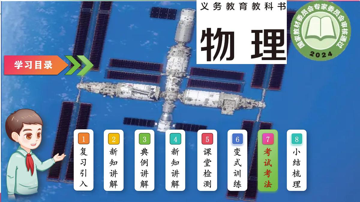 9.1压强（第二节） ---2024-2025学年2024教科版物理八年级下册教学同步课件第2页