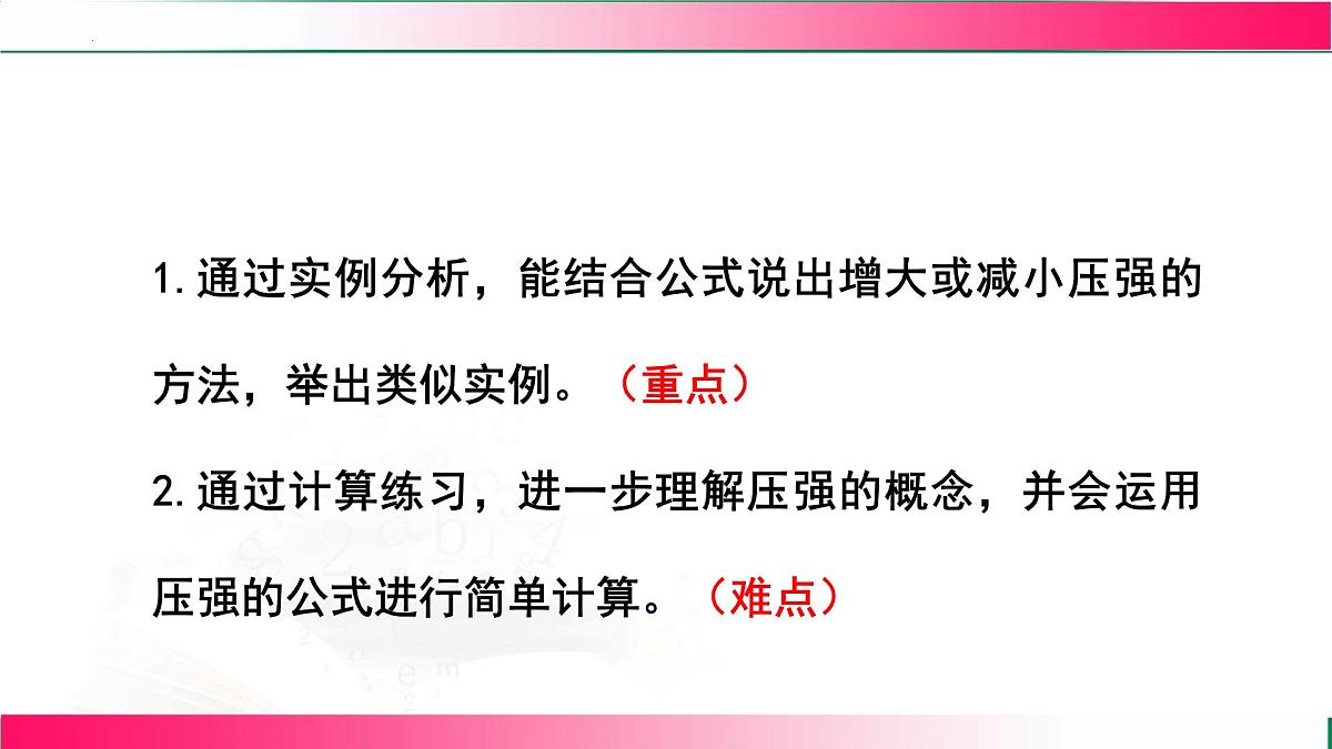 9.1压强（第二节） ---2024-2025学年2024教科版物理八年级下册教学同步课件第3页