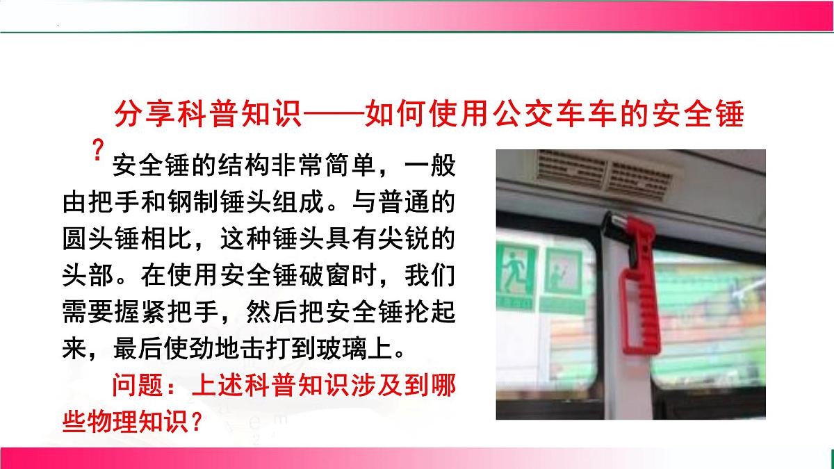 9.1压强（第二节） ---2024-2025学年2024教科版物理八年级下册教学同步课件第5页