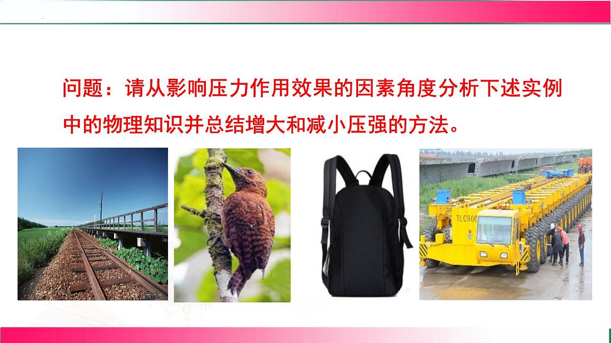 9.1压强（第二节） ---2024-2025学年2024教科版物理八年级下册教学同步课件第6页