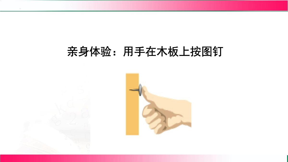9.1压强（第二节） ---2024-2025学年2024教科版物理八年级下册教学同步课件第7页