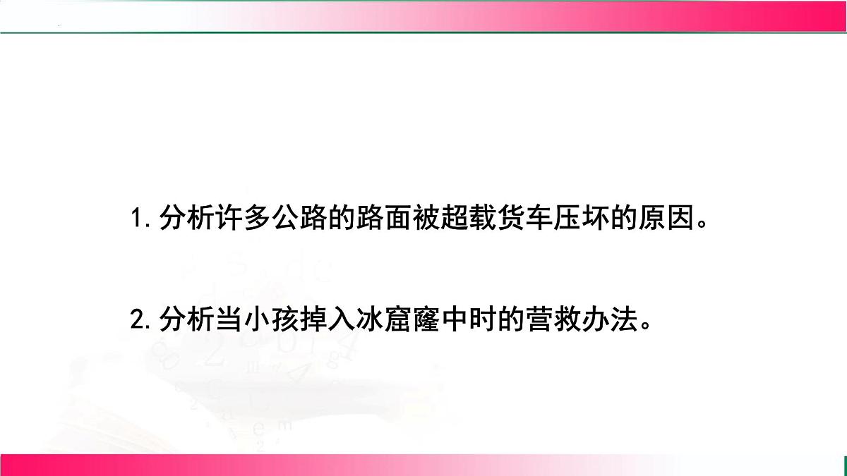 9.1压强（第二节） ---2024-2025学年2024教科版物理八年级下册教学同步课件第8页