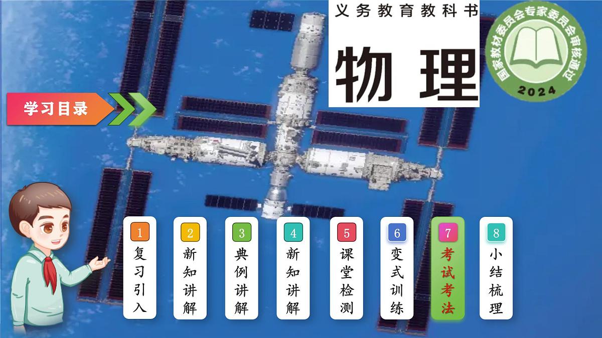 9.1压强（第一节）---2024-2025学年2024教科版物理八年级下册教学同步课件第2页