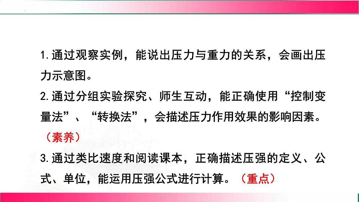 9.1压强（第一节）---2024-2025学年2024教科版物理八年级下册教学同步课件第3页