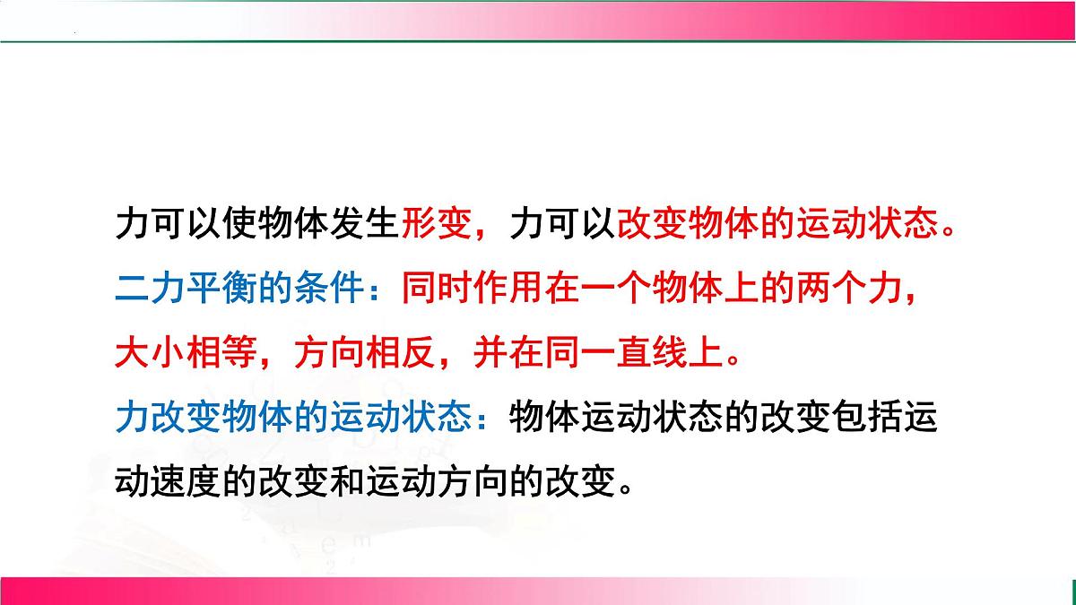 9.1压强（第一节）---2024-2025学年2024教科版物理八年级下册教学同步课件第4页