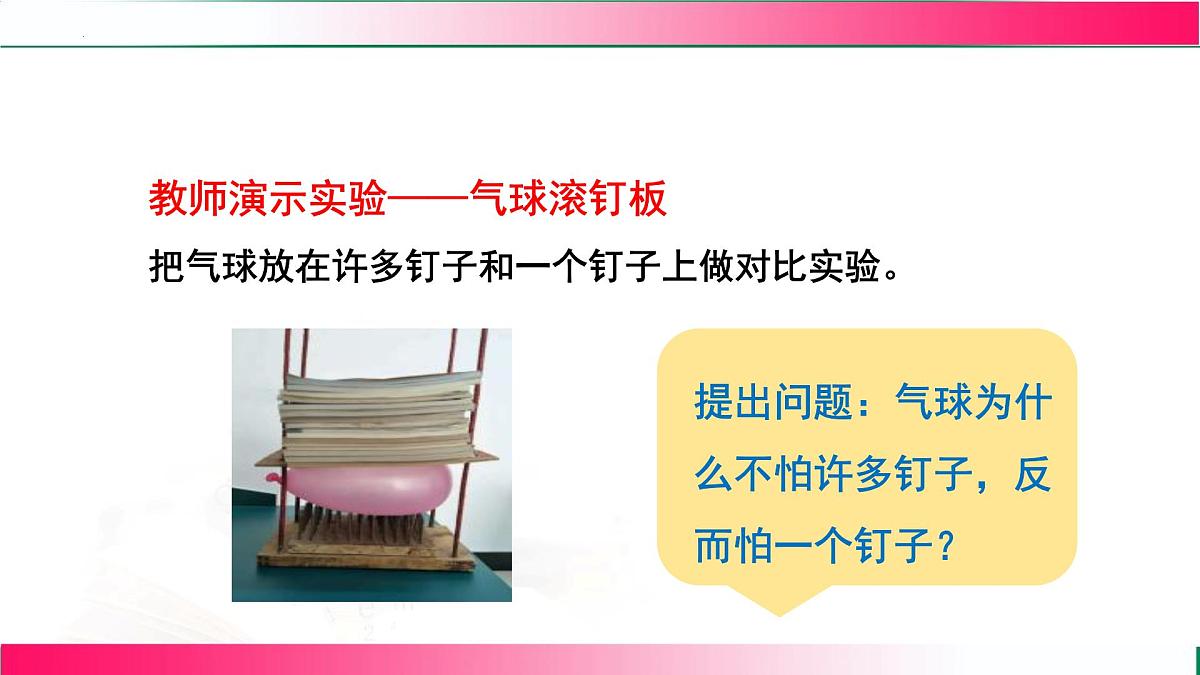 9.1压强（第一节）---2024-2025学年2024教科版物理八年级下册教学同步课件第5页