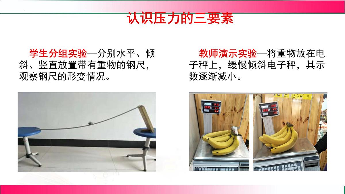 9.1压强（第一节）---2024-2025学年2024教科版物理八年级下册教学同步课件第6页