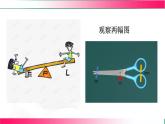 9.1杠桿---2024-2025學(xué)年北師大2024版物理八年級(jí)下冊(cè)教學(xué)同步課件