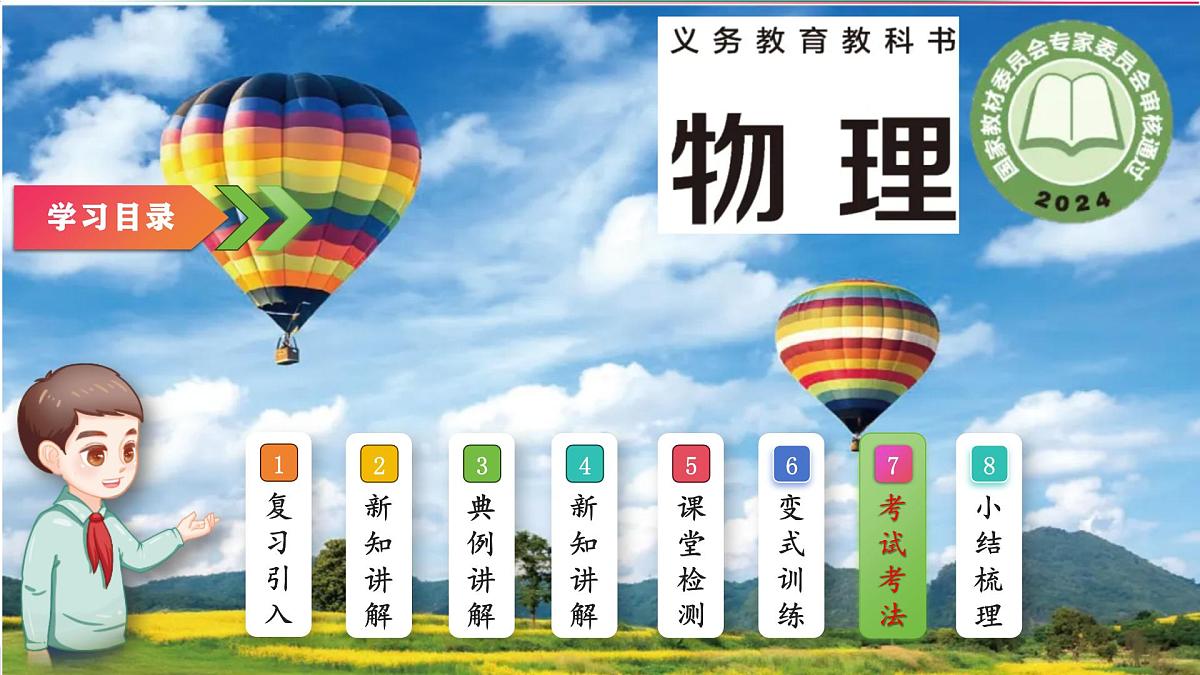 8.6 浮力 2025学年北师大2024版物理八年级下册 课件第2页