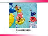8.6 浮力 2025學(xué)年北師大2024版物理八年級下冊 課件