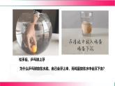 8.6 浮力 2025學(xué)年北師大2024版物理八年級下冊 課件