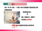 8.6 浮力 2025學(xué)年北師大2024版物理八年級下冊 課件