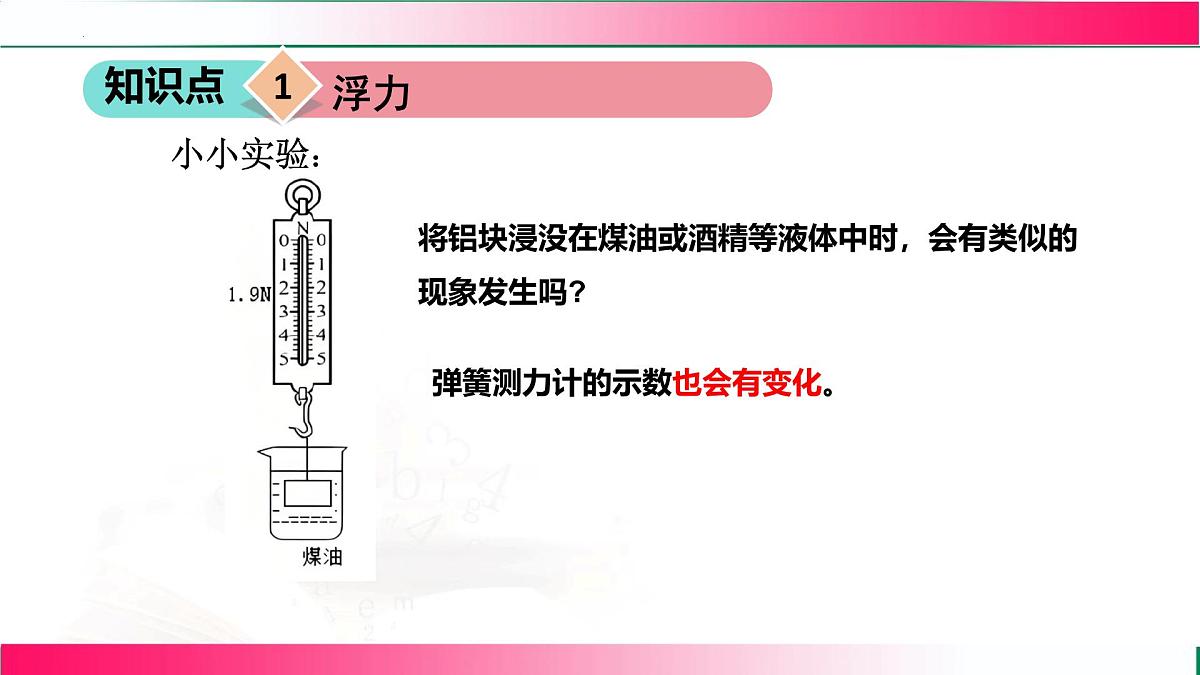 8.6 浮力 2025学年北师大2024版物理八年级下册 课件第8页