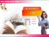 8.1壓強---2024-2025學年北師大2024版物理八年級下冊教學同步課件