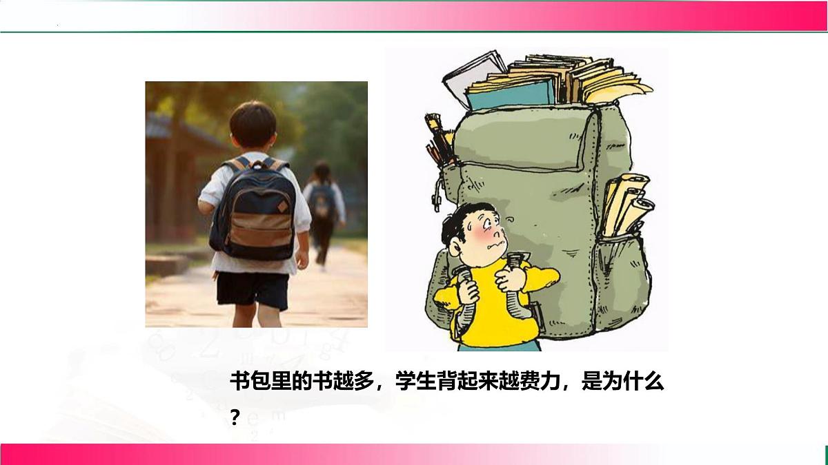 8.1压强---2024-2025学年北师大2024版物理八年级下册教学同步课件第3页
