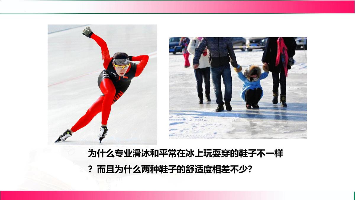 8.1压强---2024-2025学年北师大2024版物理八年级下册教学同步课件第4页