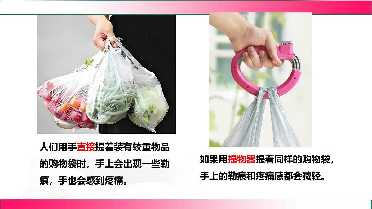 8.1压强---2024-2025学年北师大2024版物理八年级下册教学同步课件第5页