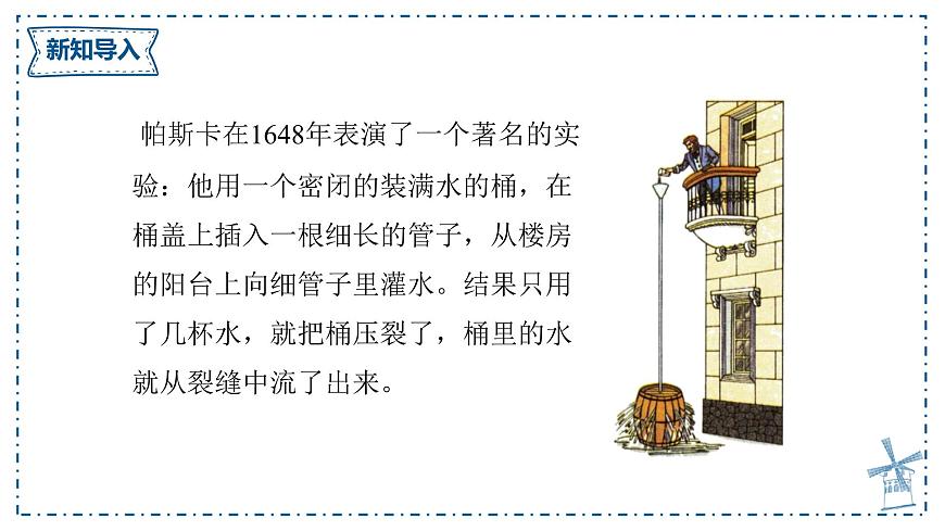 8.2 液体的压强（课件）-2024-2025学年沪粤版（2024）八年级物理下册第3页