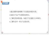 8.3 大氣壓強(qiáng)與人類生活（課件）-2024-2025學(xué)年滬粵版（2024）八年級(jí)物理下冊(cè)