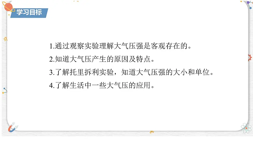 8.3 大气压强与人类生活（课件）-2024-2025学年沪粤版（2024）八年级物理下册第2页