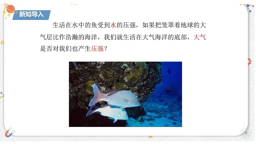 8.3 大气压强与人类生活（课件）-2024-2025学年沪粤版（2024）八年级物理下册第3页