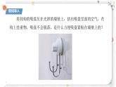 8.3 大氣壓強(qiáng)與人類生活（課件）-2024-2025學(xué)年滬粵版（2024）八年級(jí)物理下冊(cè)