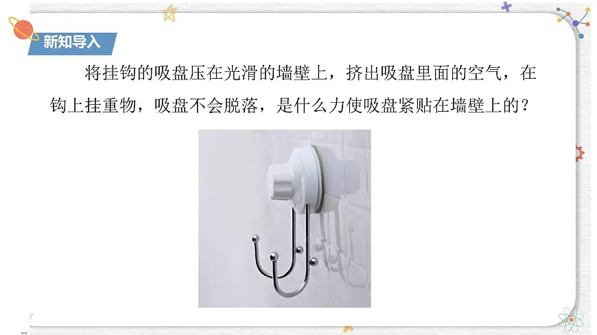8.3 大气压强与人类生活（课件）-2024-2025学年沪粤版（2024）八年级物理下册第4页