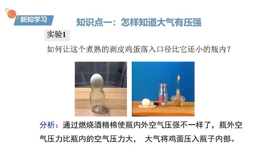 8.3 大气压强与人类生活（课件）-2024-2025学年沪粤版（2024）八年级物理下册第5页