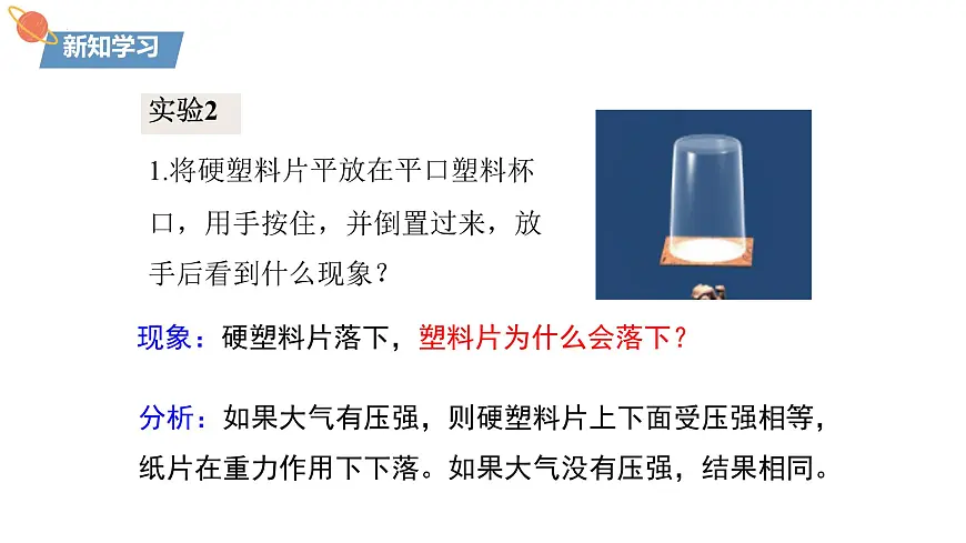 8.3 大气压强与人类生活（课件）-2024-2025学年沪粤版（2024）八年级物理下册第6页