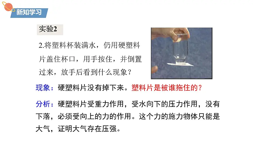 8.3 大气压强与人类生活（课件）-2024-2025学年沪粤版（2024）八年级物理下册第7页