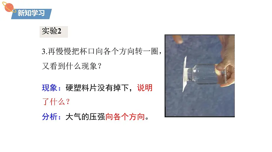 8.3 大气压强与人类生活（课件）-2024-2025学年沪粤版（2024）八年级物理下册第8页