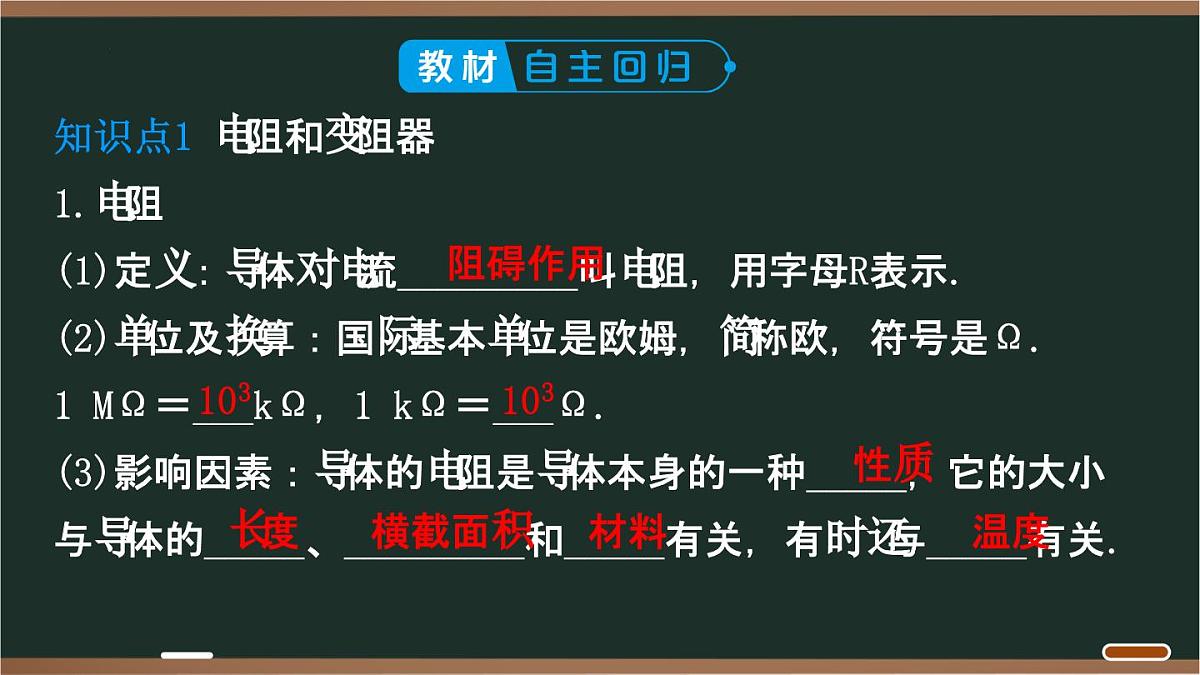 第十五章 探究电路 2025年中考物理一轮专题复习 课件第2页