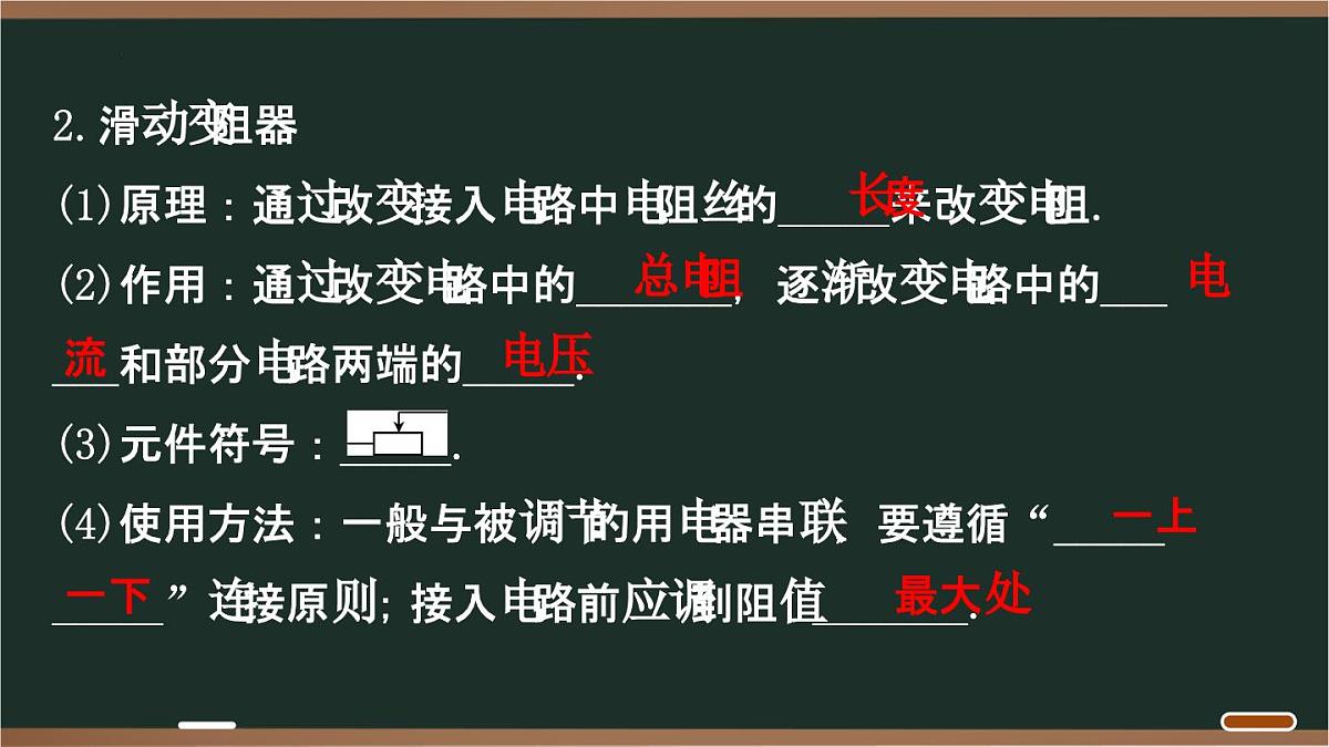 第十五章 探究电路 2025年中考物理一轮专题复习 课件第3页