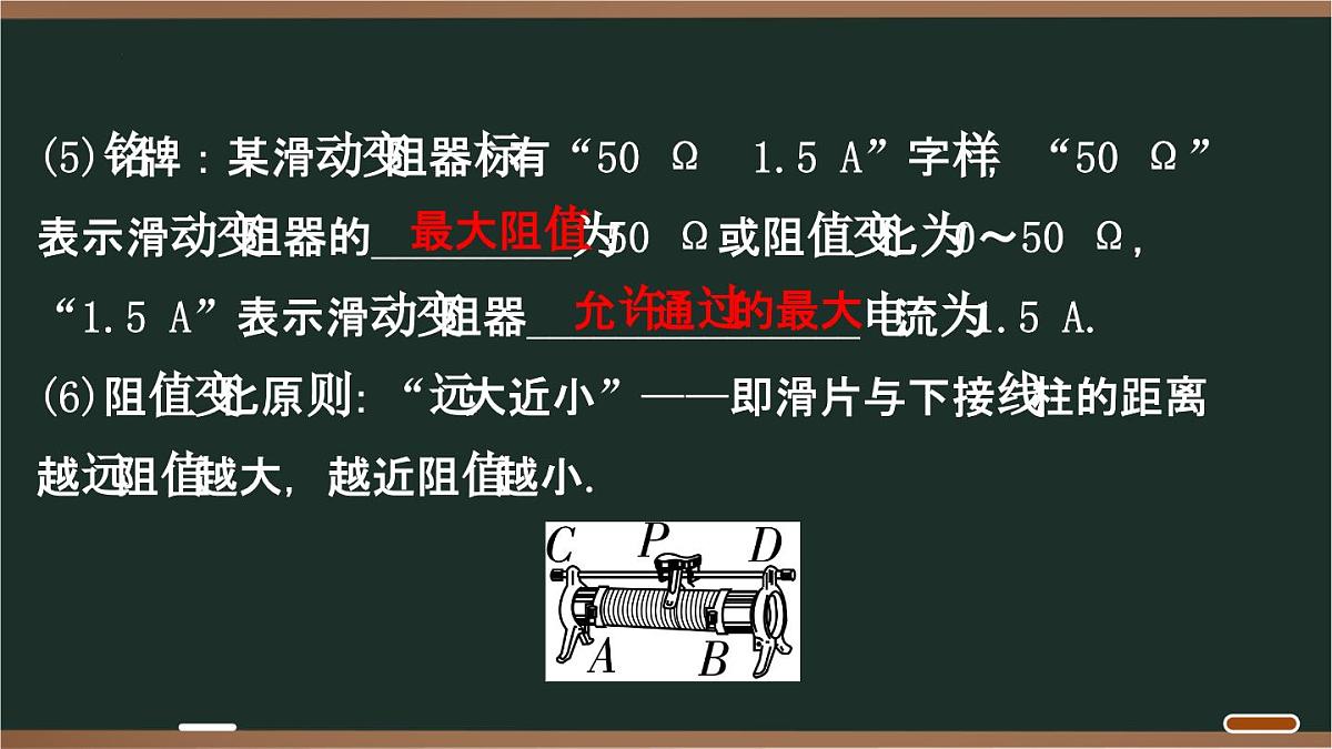 第十五章 探究电路 2025年中考物理一轮专题复习 课件第4页