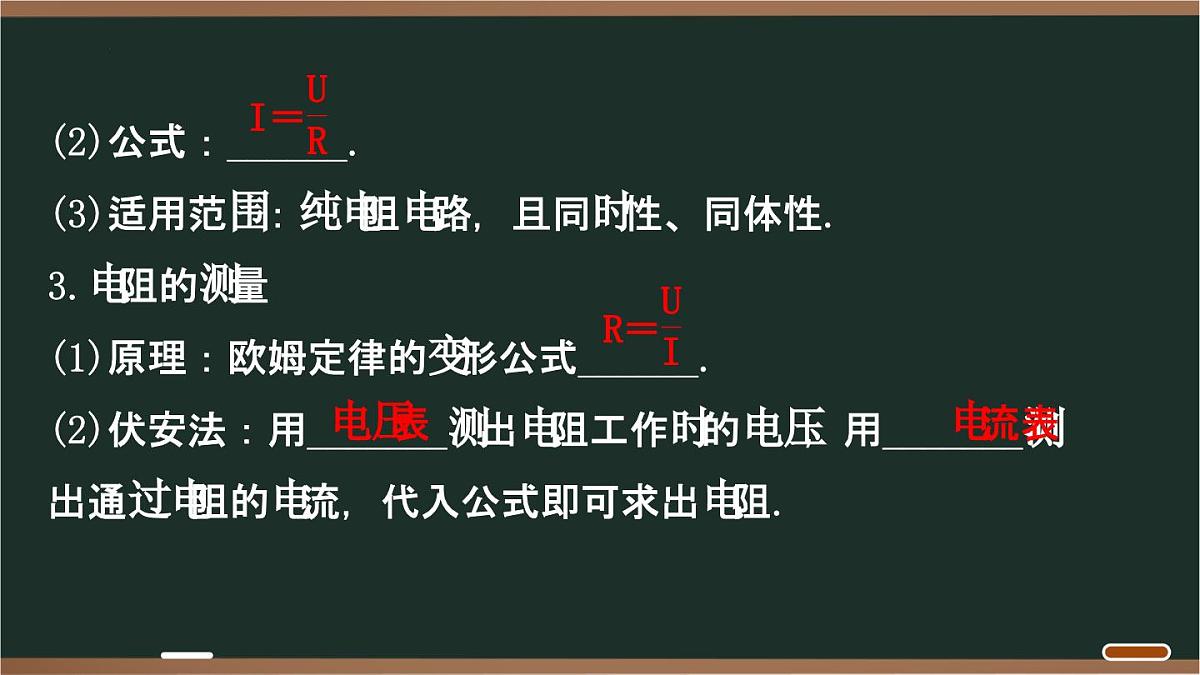 第十五章 探究电路 2025年中考物理一轮专题复习 课件第6页