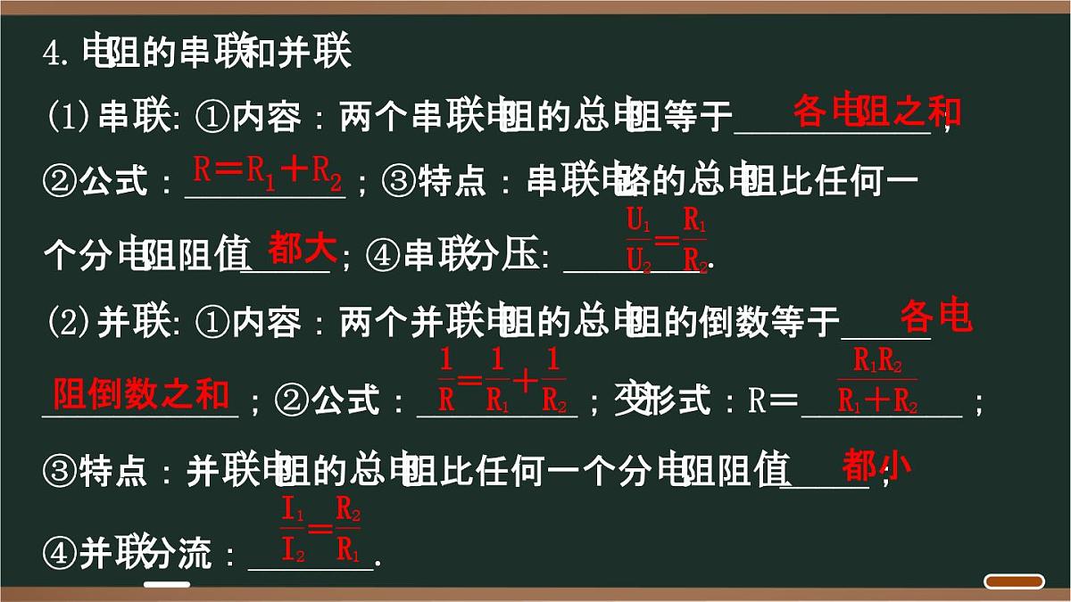 第十五章 探究电路 2025年中考物理一轮专题复习 课件第7页