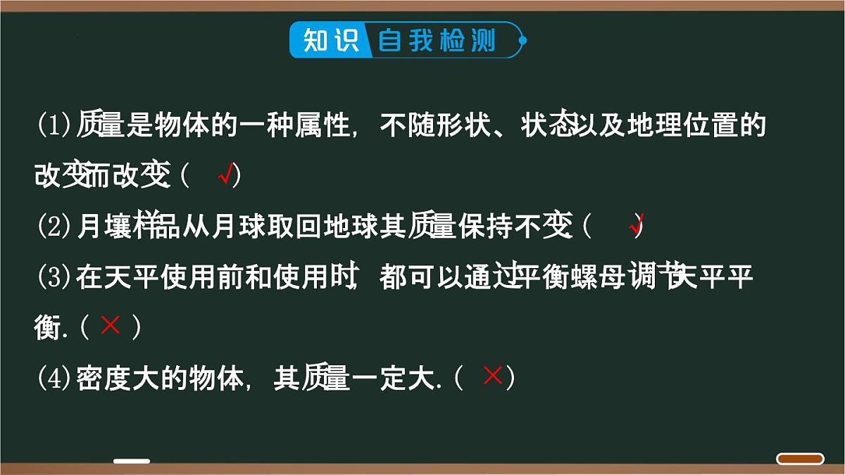 第五章 质量与密度 2025年中考物理一轮专题复习 课件第8页