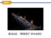 10.4沉與浮 課件-2024-2025學(xué)年教科版物理八年級下冊（2）