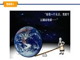 11.1杠桿 課件-2024-2025學(xué)年教科版物理八年級(jí)下冊(cè)（1）