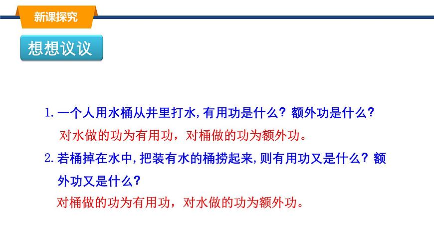 11.4机械效率 课件-2024-2025学年教科版物理八年级下册（1）第6页