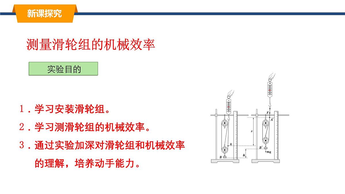 11.4机械效率 课件-2024-2025学年教科版物理八年级下册（2）第3页