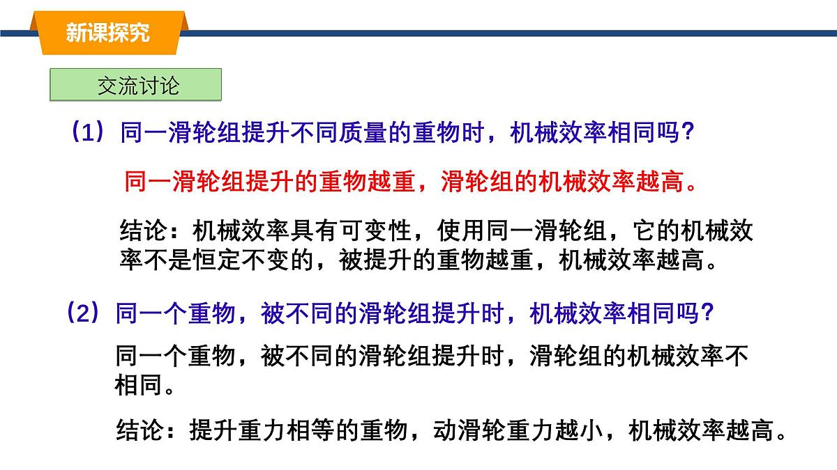 11.4机械效率 课件-2024-2025学年教科版物理八年级下册（2）第8页