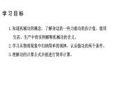 10.1 機(jī)械功 課件-2024-2025學(xué)年滬科版物理八年級(jí)全一冊(cè)