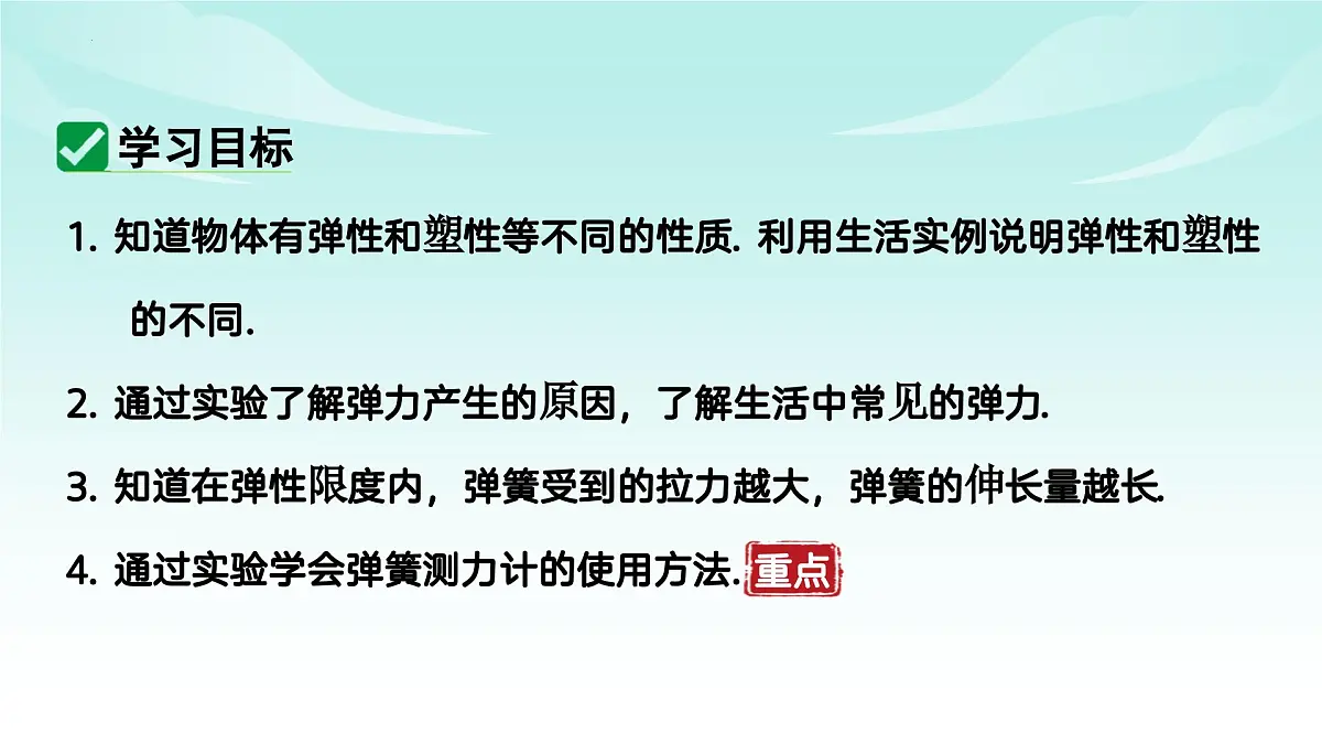 7.2弹力 2025学年人教版物理八年级下册 课件第3页