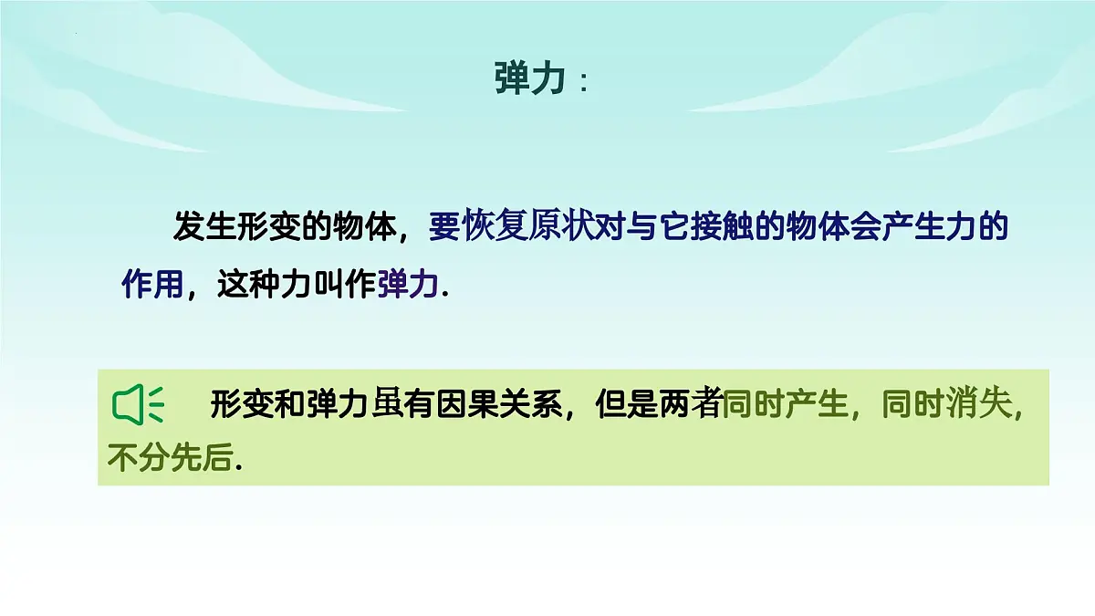 7.2弹力 2025学年人教版物理八年级下册 课件第7页