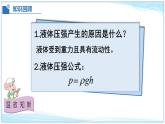 8.4 大氣壓強(qiáng) 2025學(xué)年八年級(jí)物理下冊(cè)同步教學(xué)課件（北師大版2024）