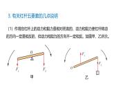 9.1 杠桿 課件 2025學(xué)年物理八年級(jí)下冊(cè)魯科版（五四制）