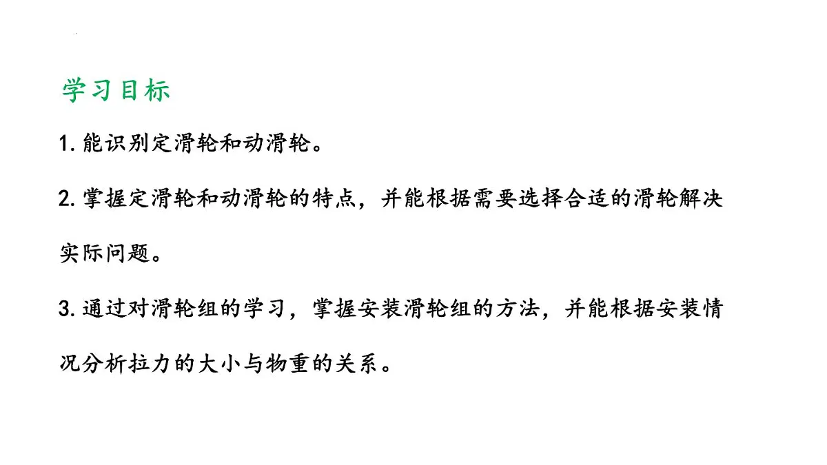 9.2 滑轮 课件 2025学年物理八年级下册鲁科版（五四制）第2页