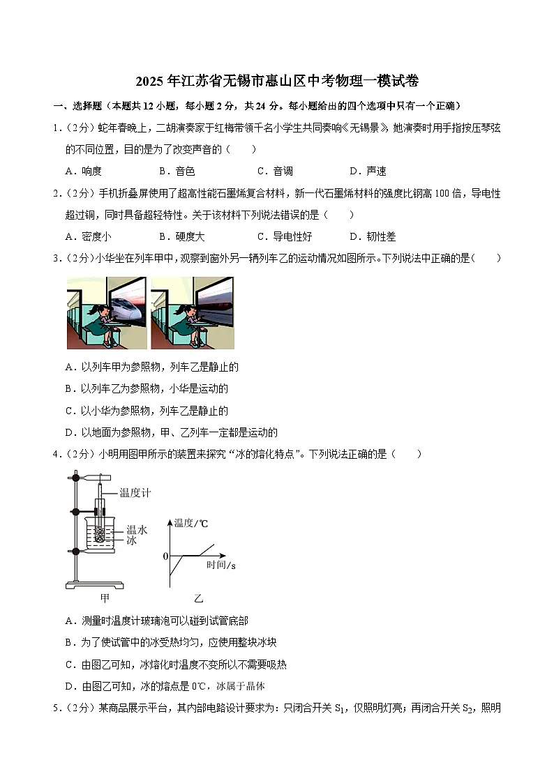 2025年江苏省无锡市惠山区中考物理一模试卷第1页